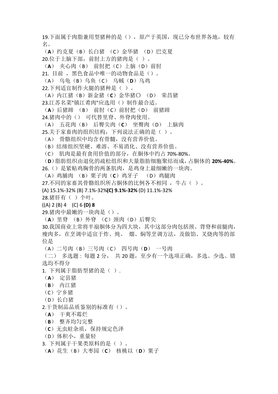 舌尖上的常州_第2页