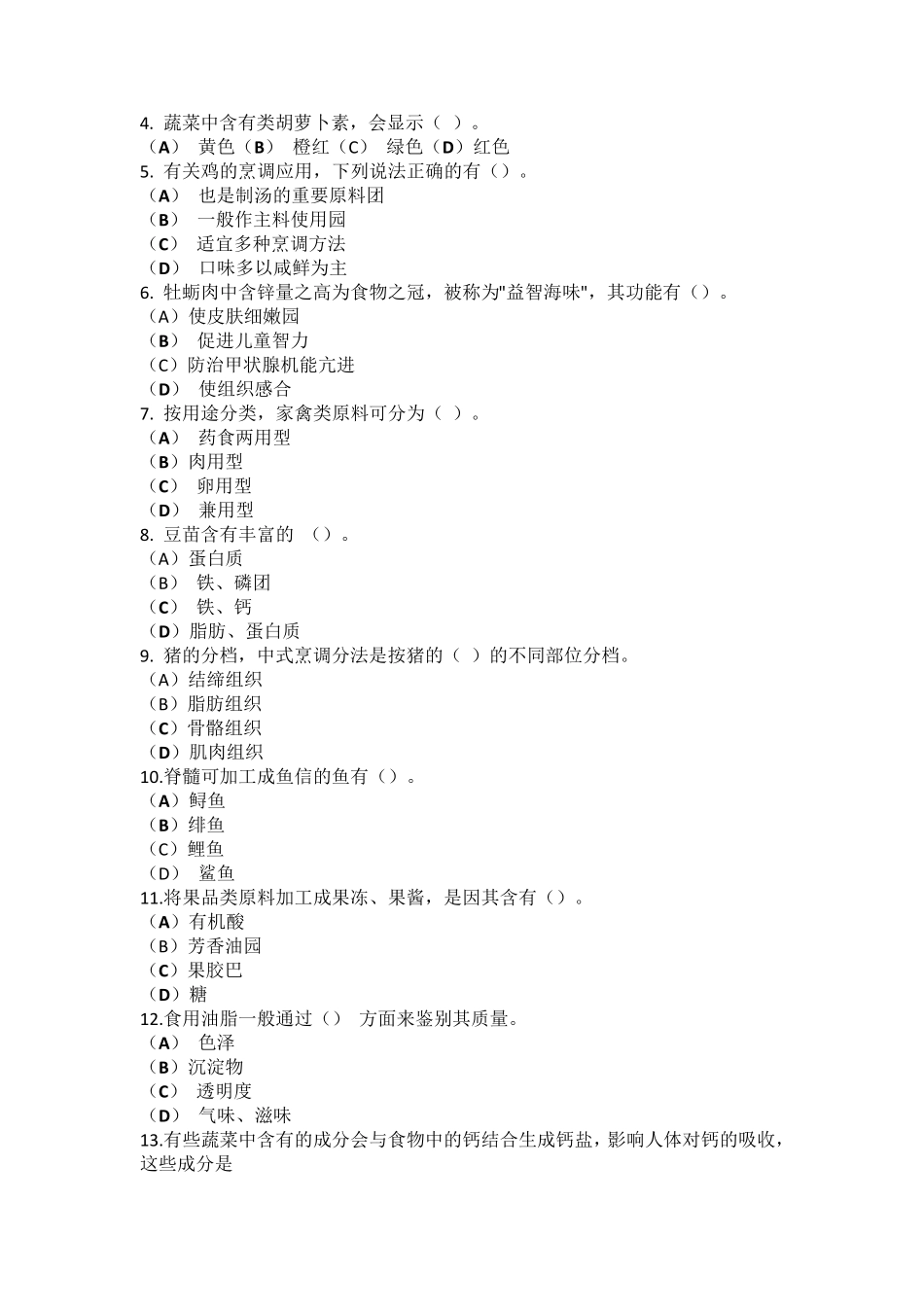 舌尖上的常州_第3页