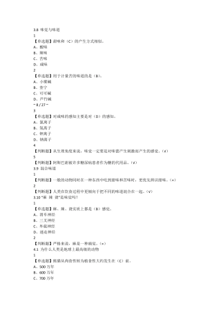 舌尖上的植物学(章节测试和期末考试答案)