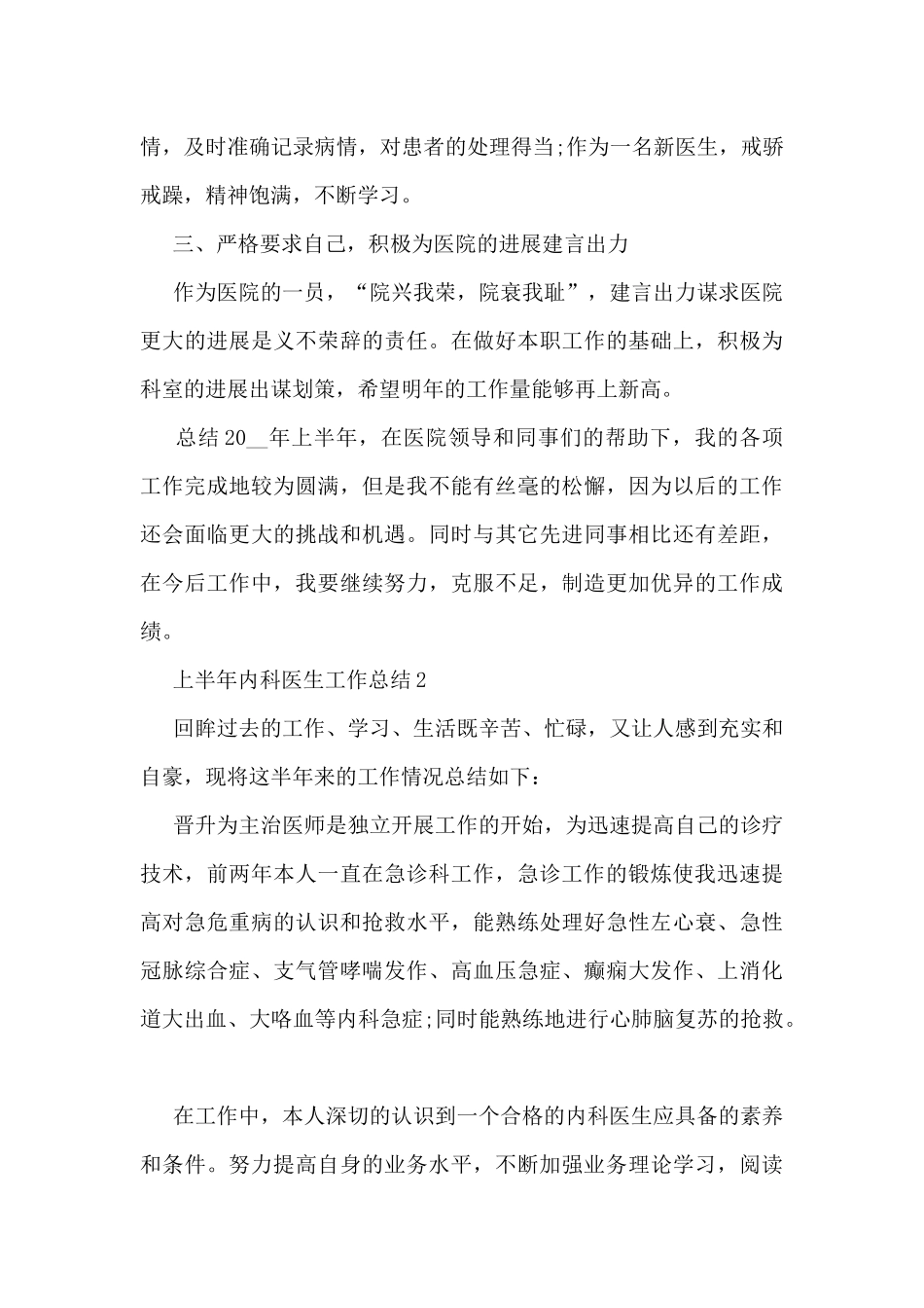 上半年内科医生工作总结5篇_第2页