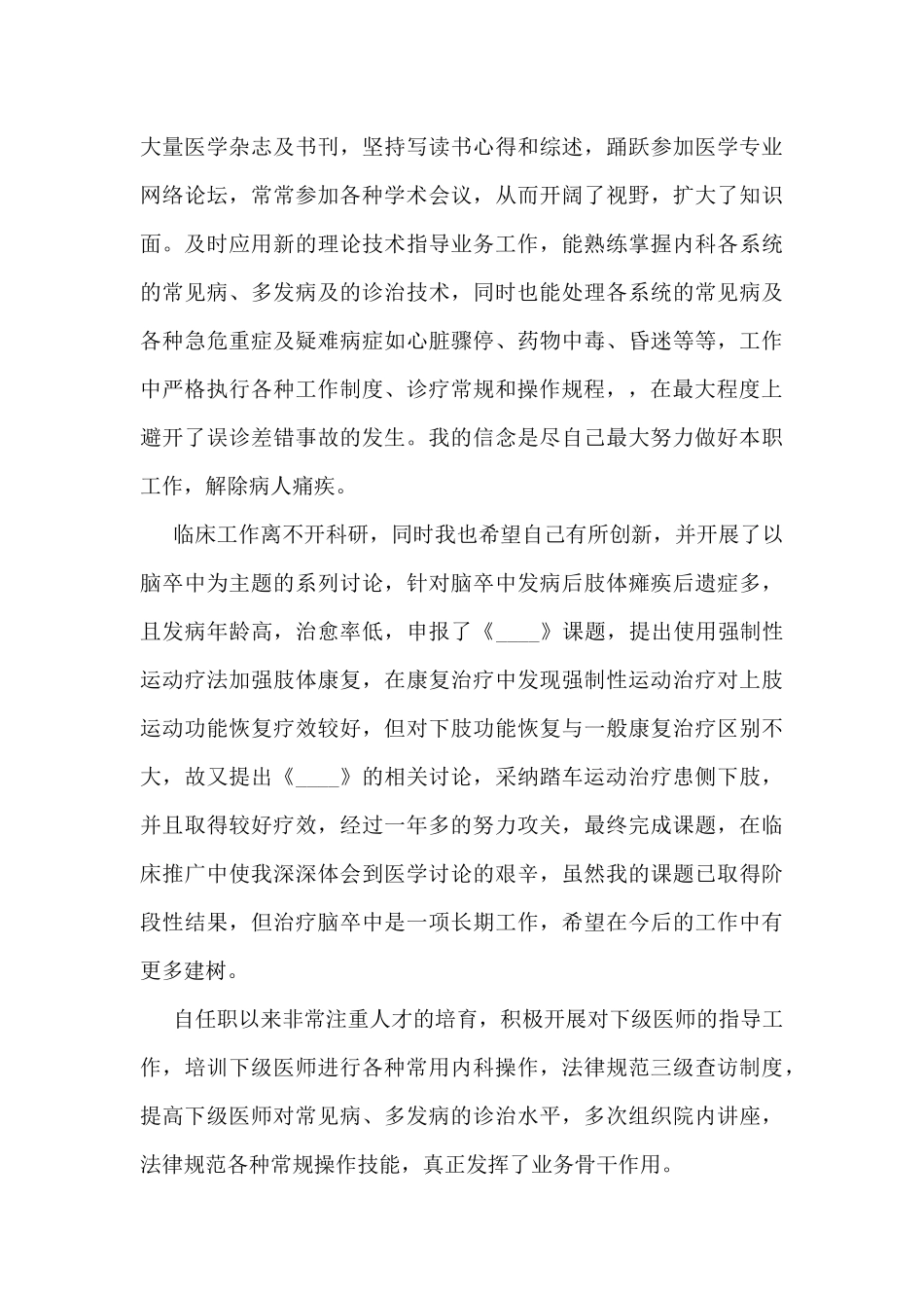 上半年内科医生工作总结5篇_第3页