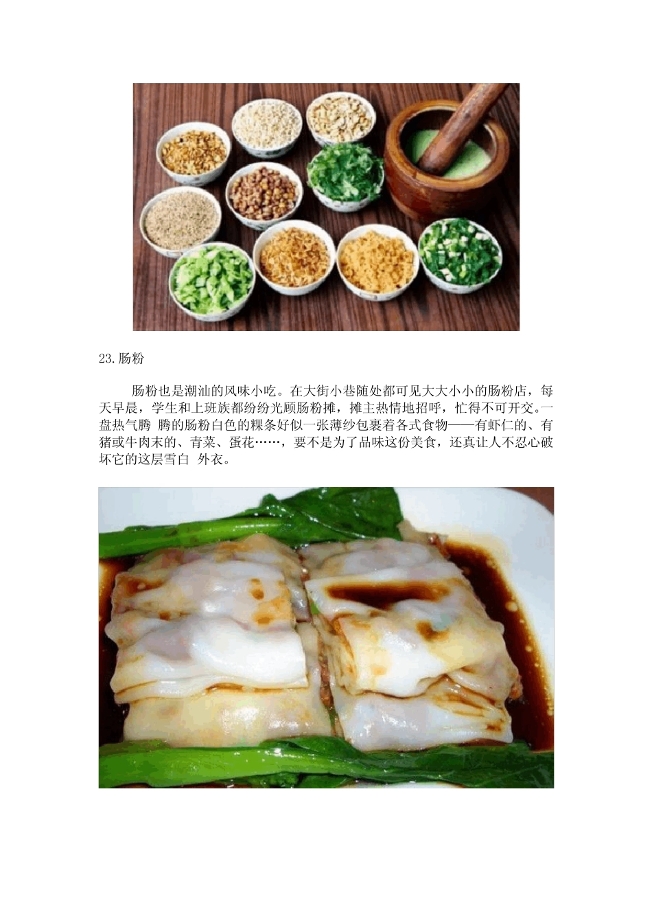 舌尖上的潮汕,50种美味小吃大全_第2页