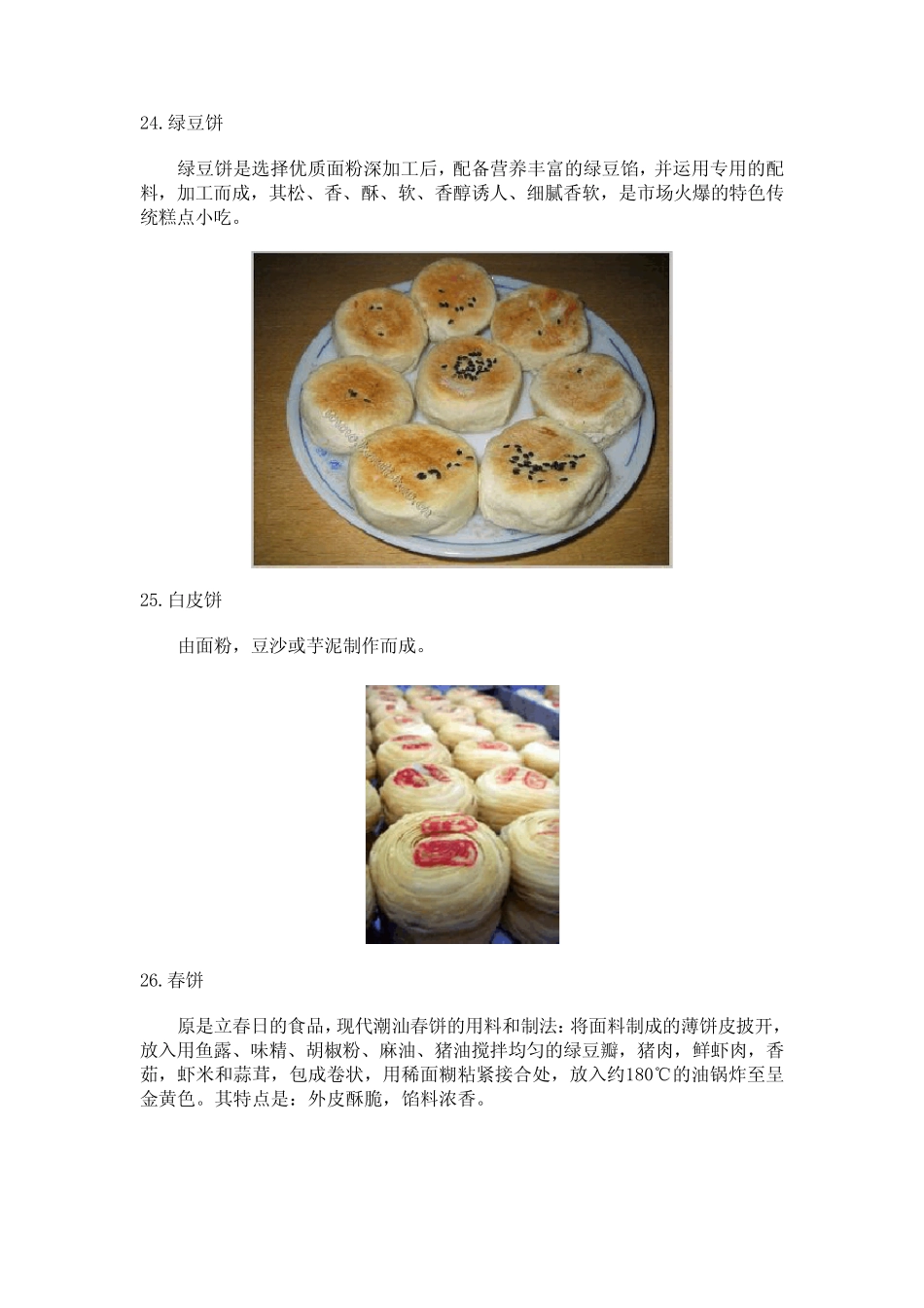 舌尖上的潮汕,50种美味小吃大全_第3页