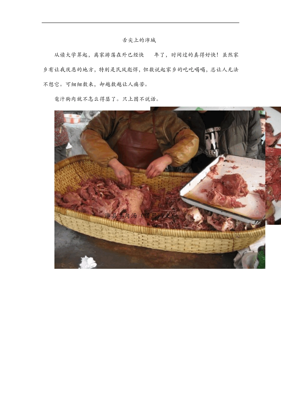 舌尖上的沛县_草稿_第1页