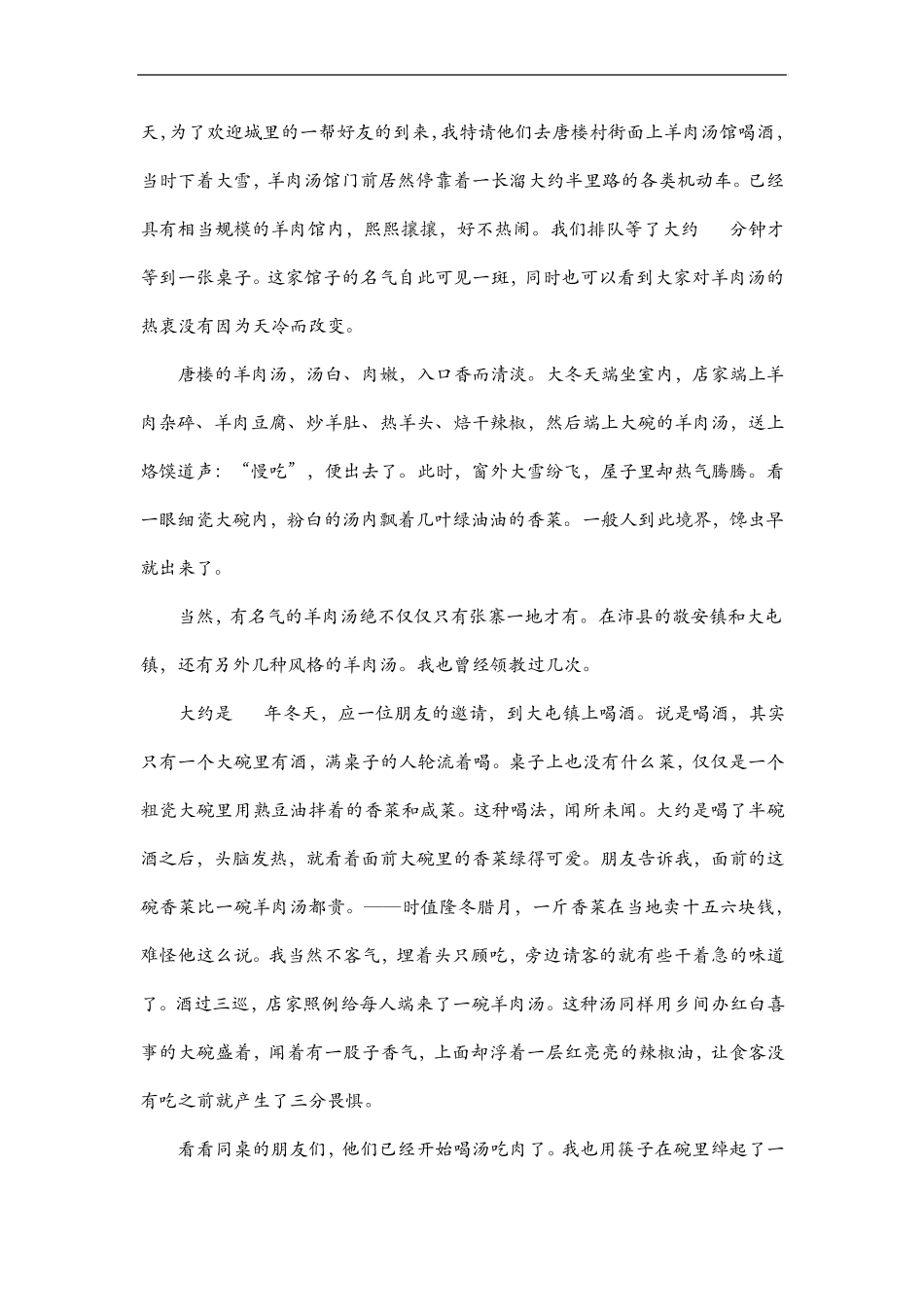 舌尖上的沛县_草稿_第3页