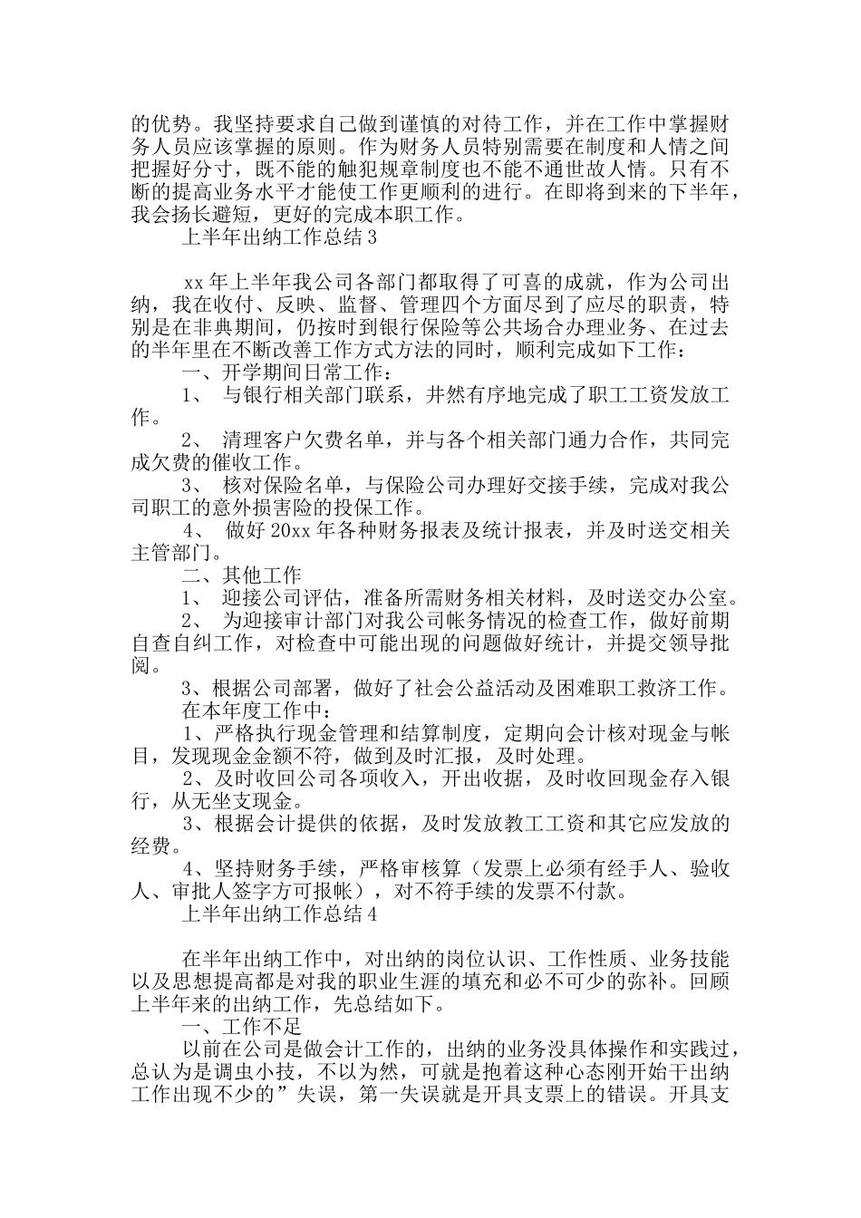 上半年出纳工作总结_第3页