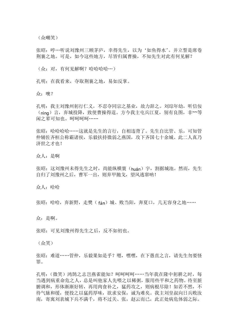 舌战群儒剧本台词_第2页