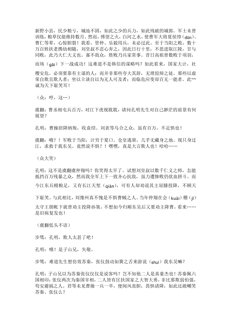 舌战群儒剧本台词_第3页