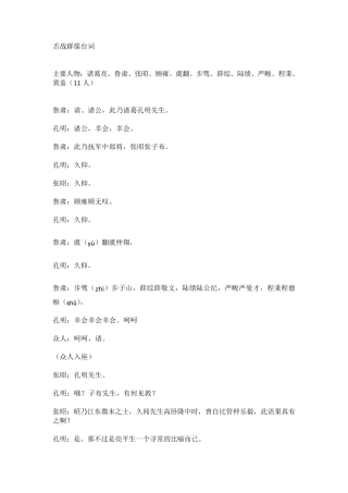 舌战群儒剧本台词