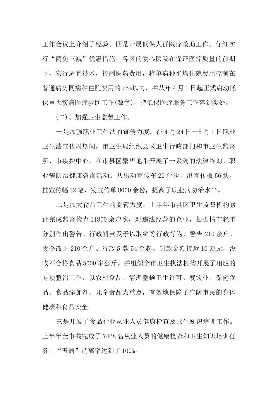 上半年卫生局工作总结_第2页