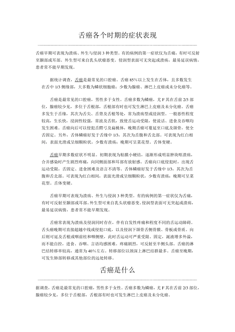 舌癌各个时期的症状表现_第1页