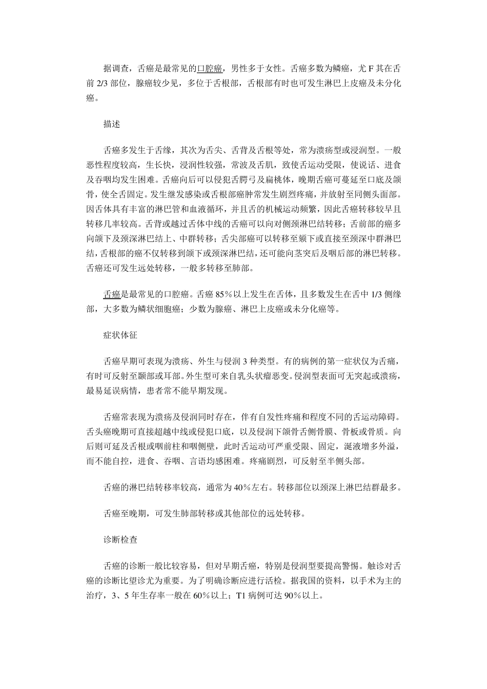 舌癌各个时期的症状表现_第2页