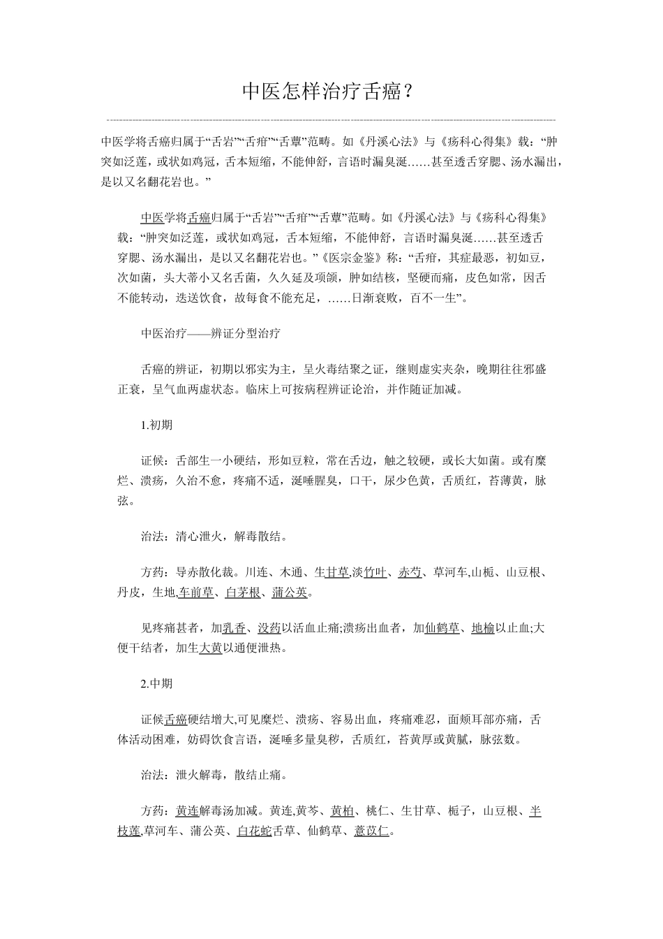 舌癌各个时期的症状表现_第3页