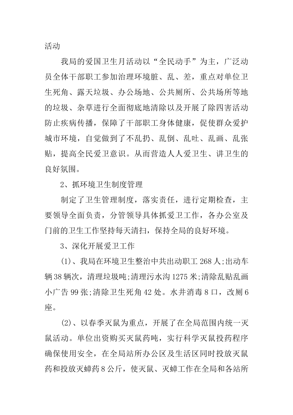 上半年创卫工作总结范文_第2页