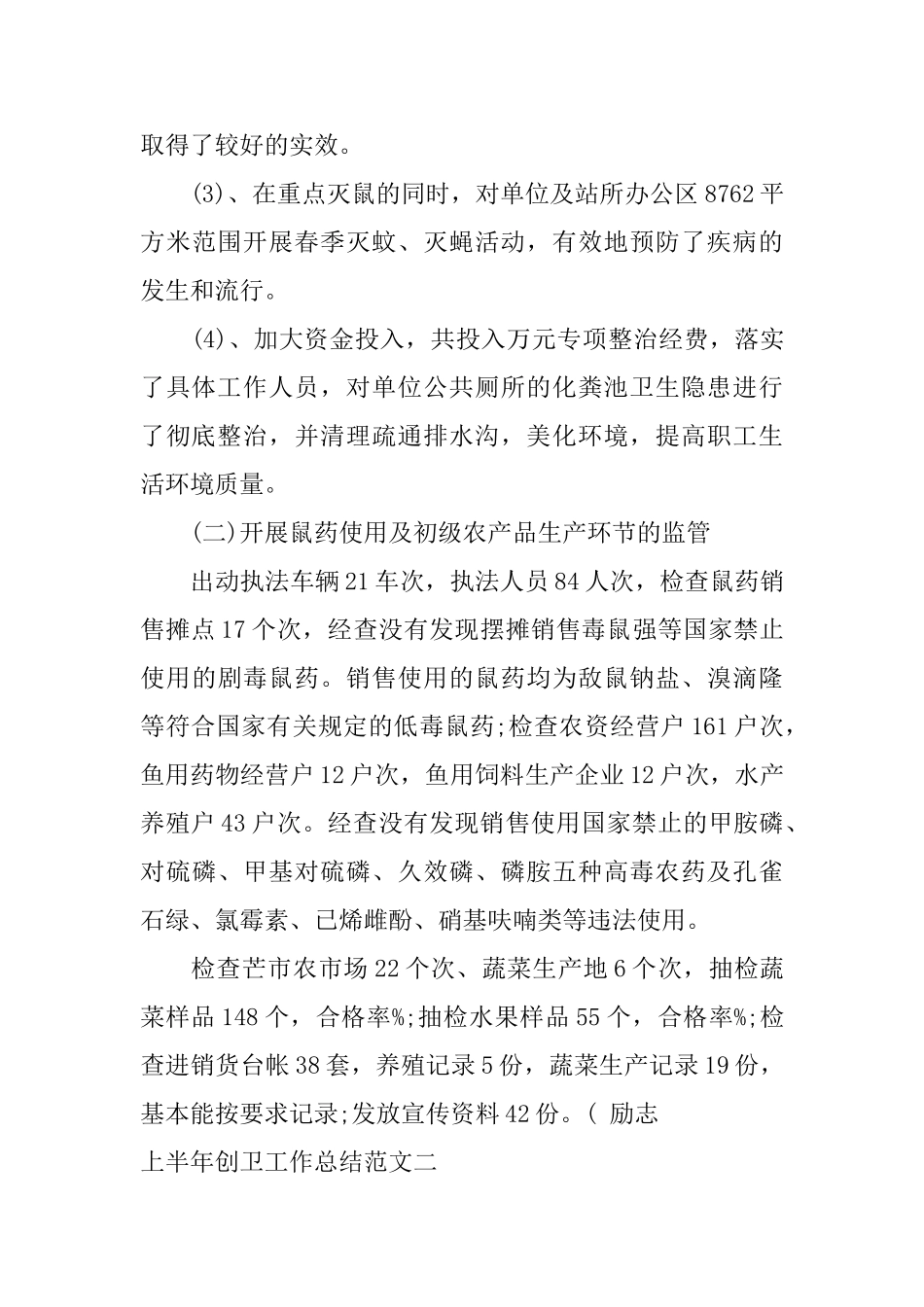 上半年创卫工作总结范文_第3页