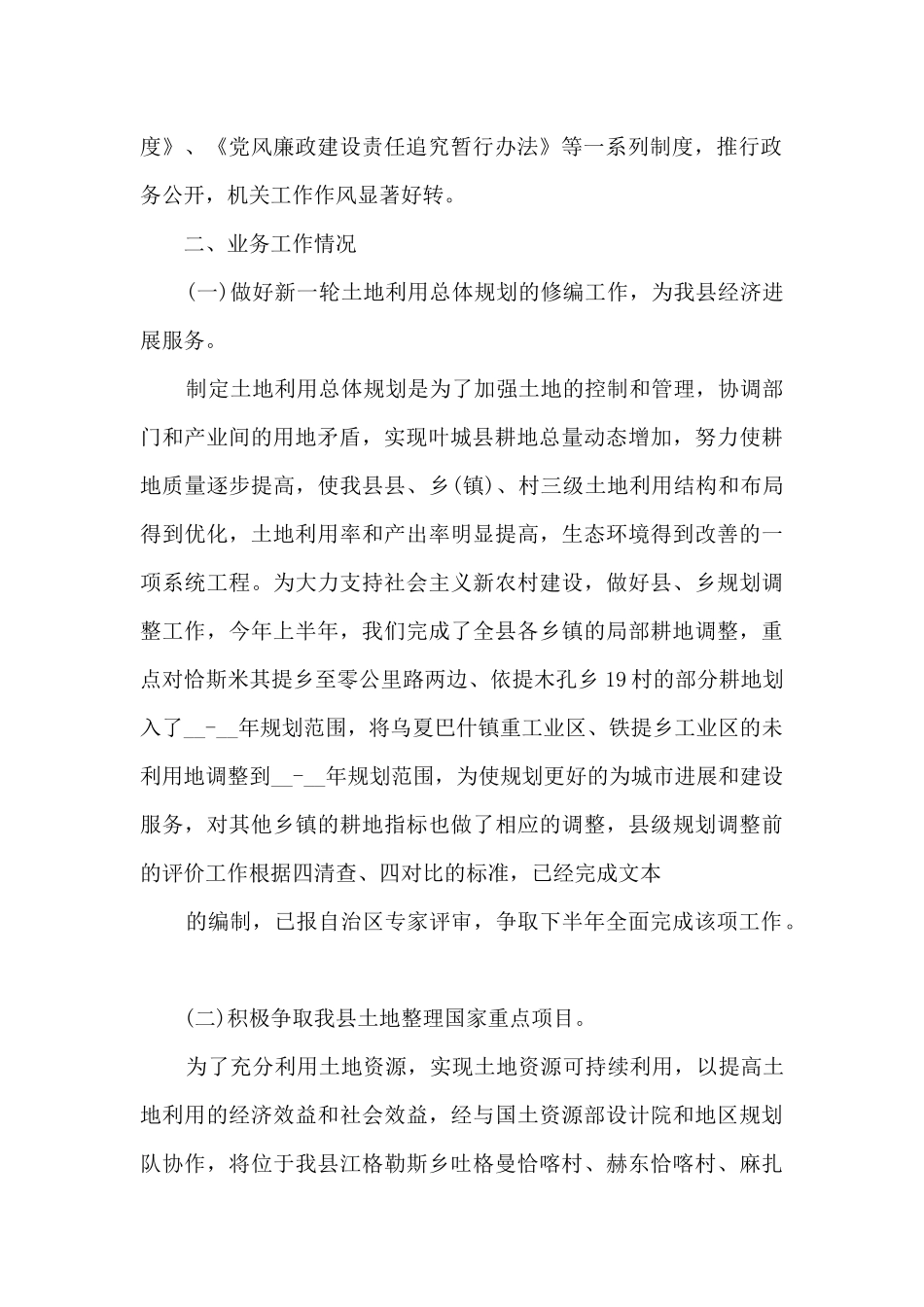 上半年国土局个人工作总结_第2页