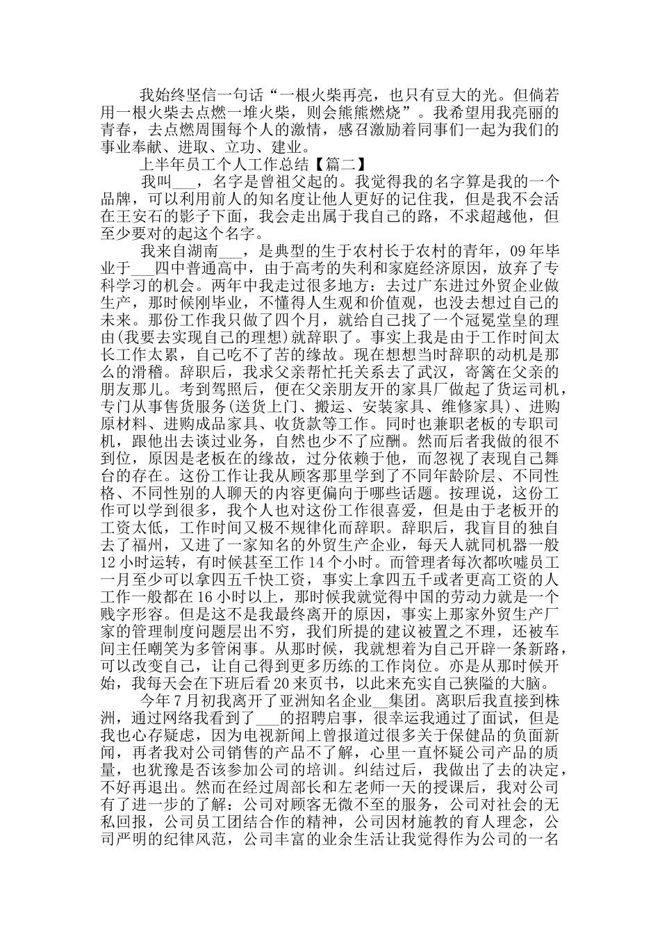上半年员工个人工作总结范文2024年5篇_第2页
