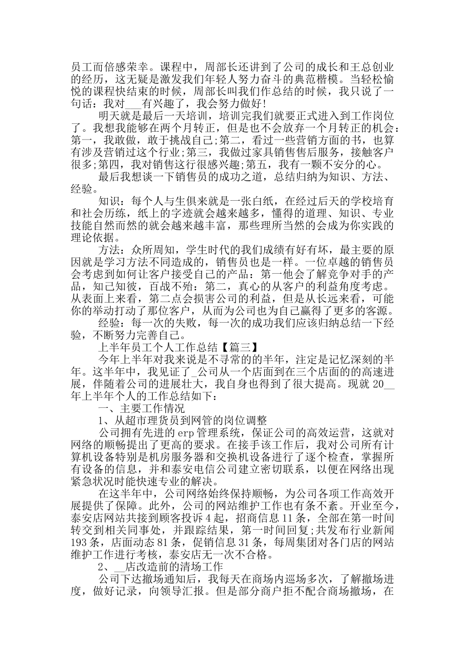 上半年员工个人工作总结范文2024年5篇_第3页