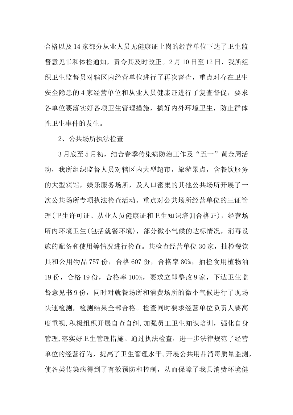 上半年卫生监督工作总结_第2页