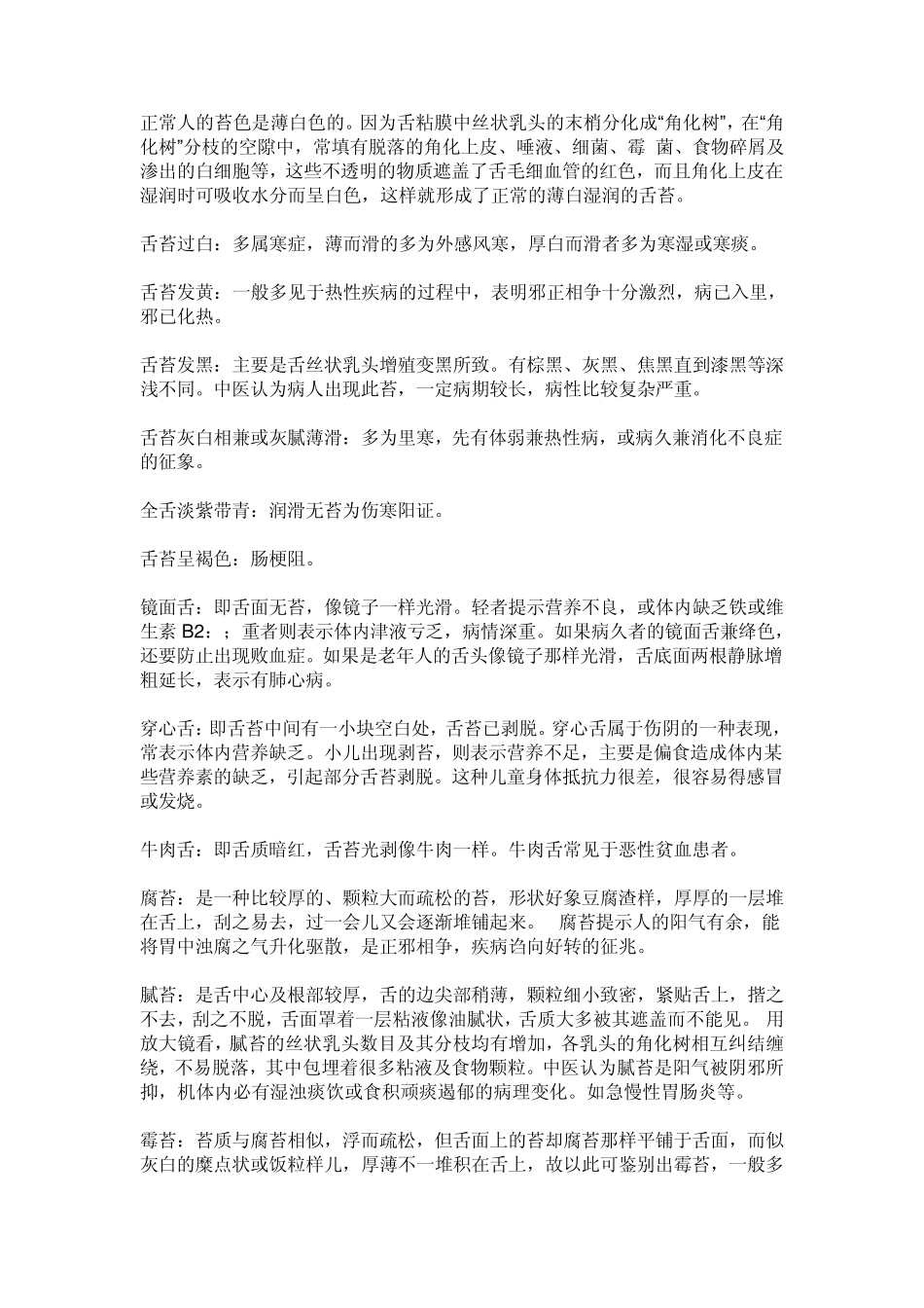 舌苔的病症表象_第1页