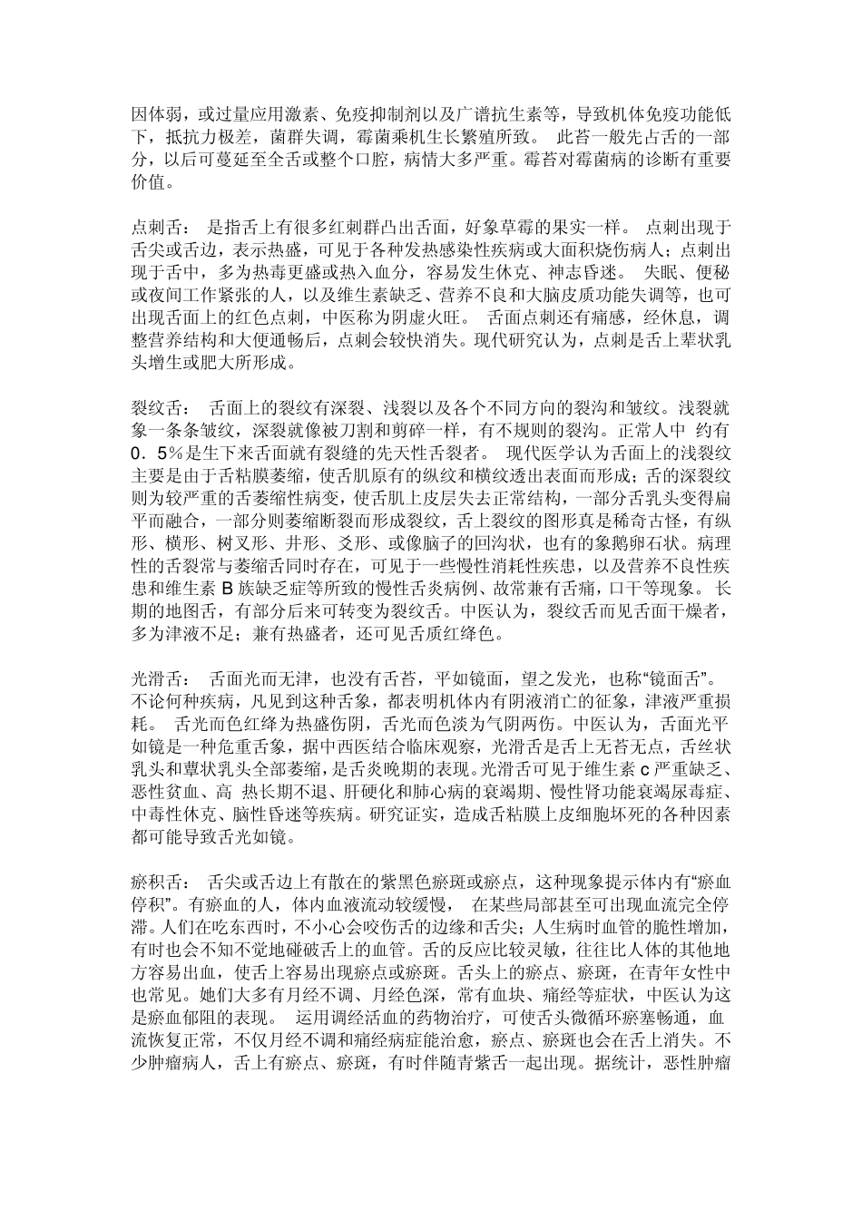 舌苔的病症表象_第2页