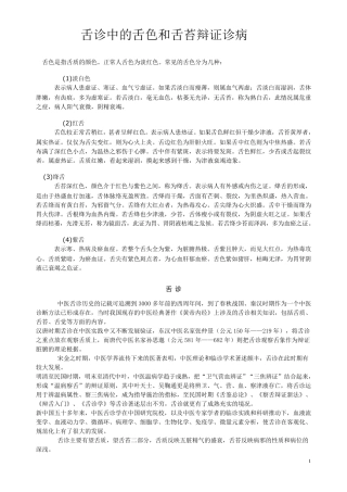 舌诊中的舌色和舌苔辩证诊病