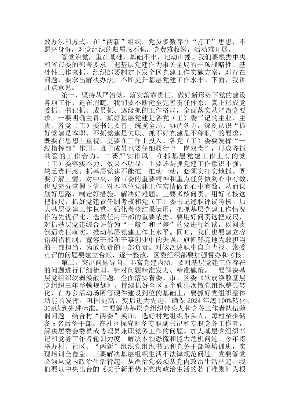 上半年基层党建述职会领导讲话范文2024年_第2页