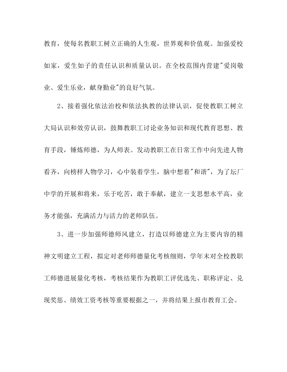 上半年学校工会工作参考计划范文_第2页