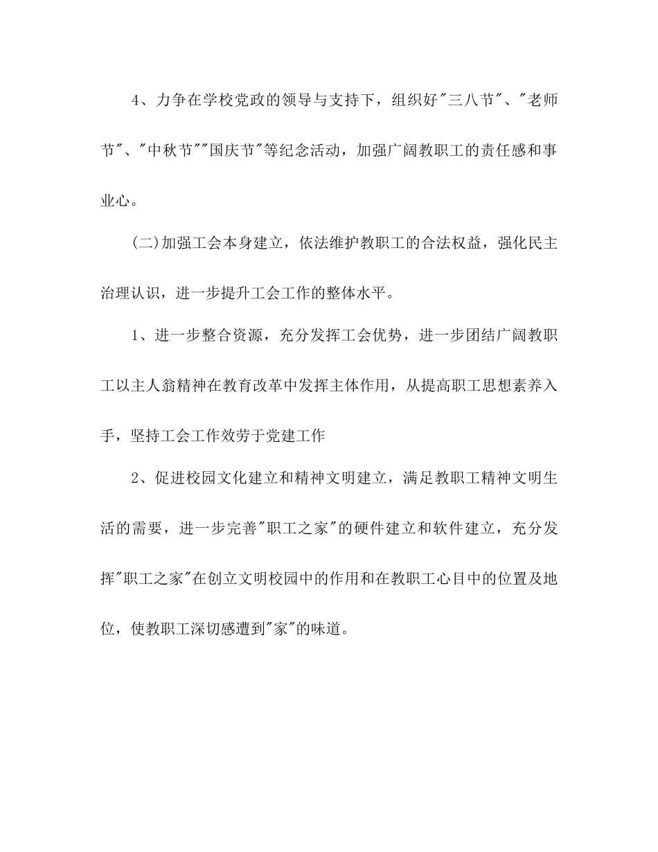上半年学校工会工作参考计划范文_第3页