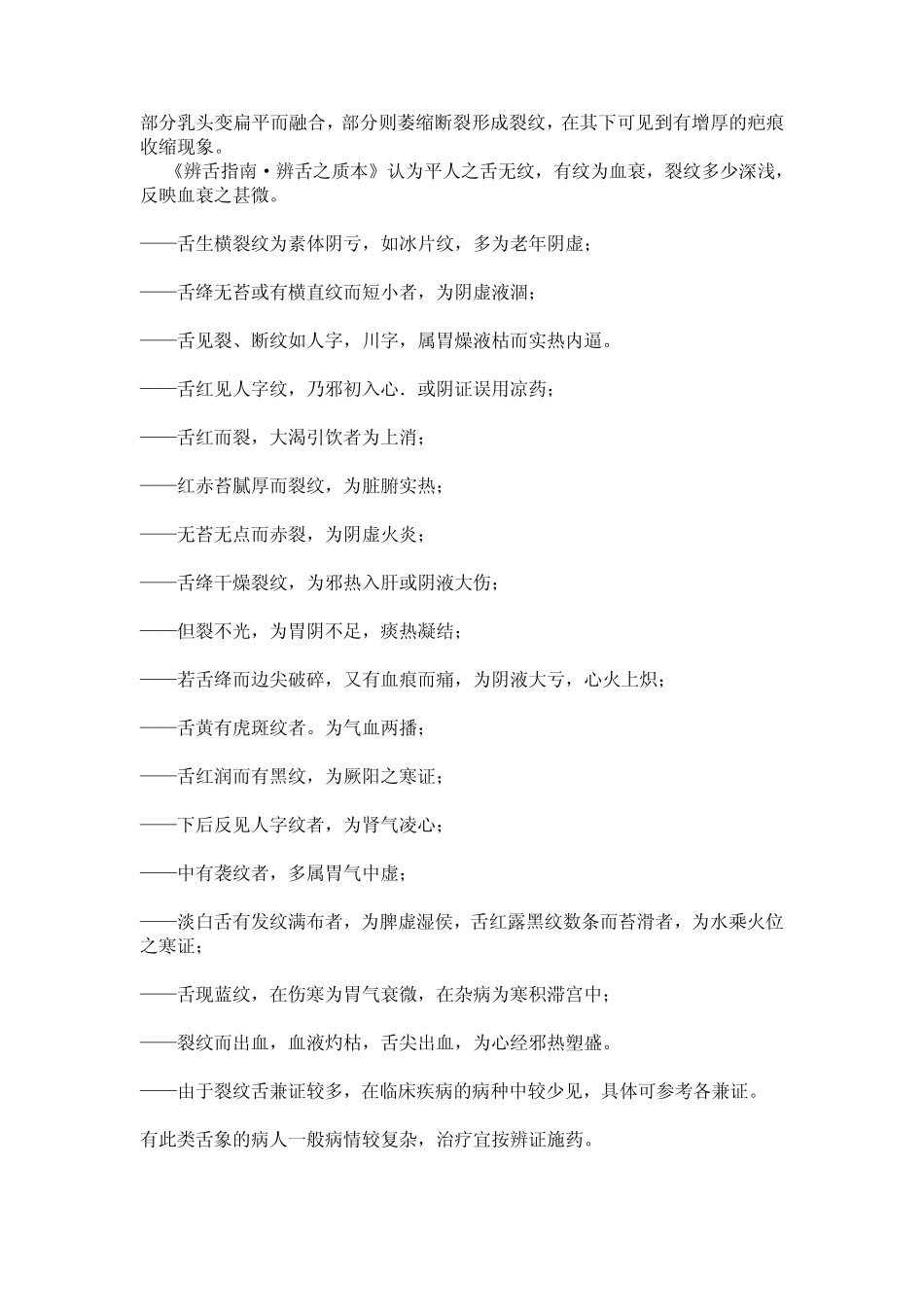 舌诊图解大全_第2页