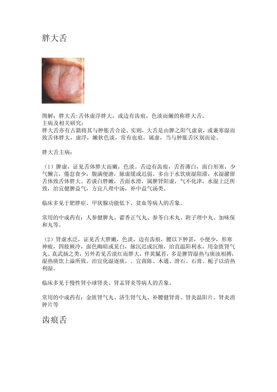 舌诊图解大全_第3页