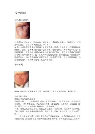 舌诊图解大全