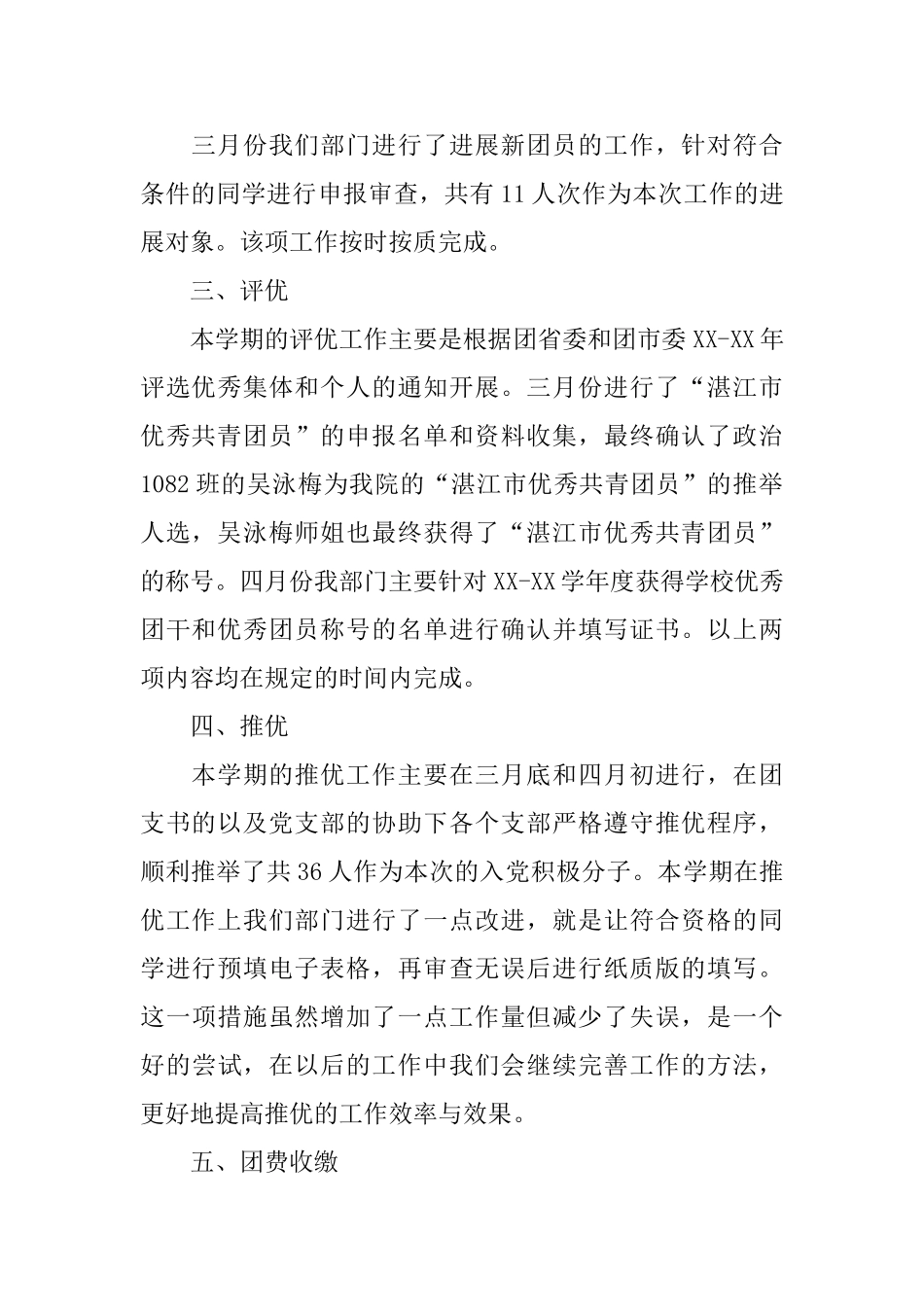 上半年学生会工作总结模板_第2页