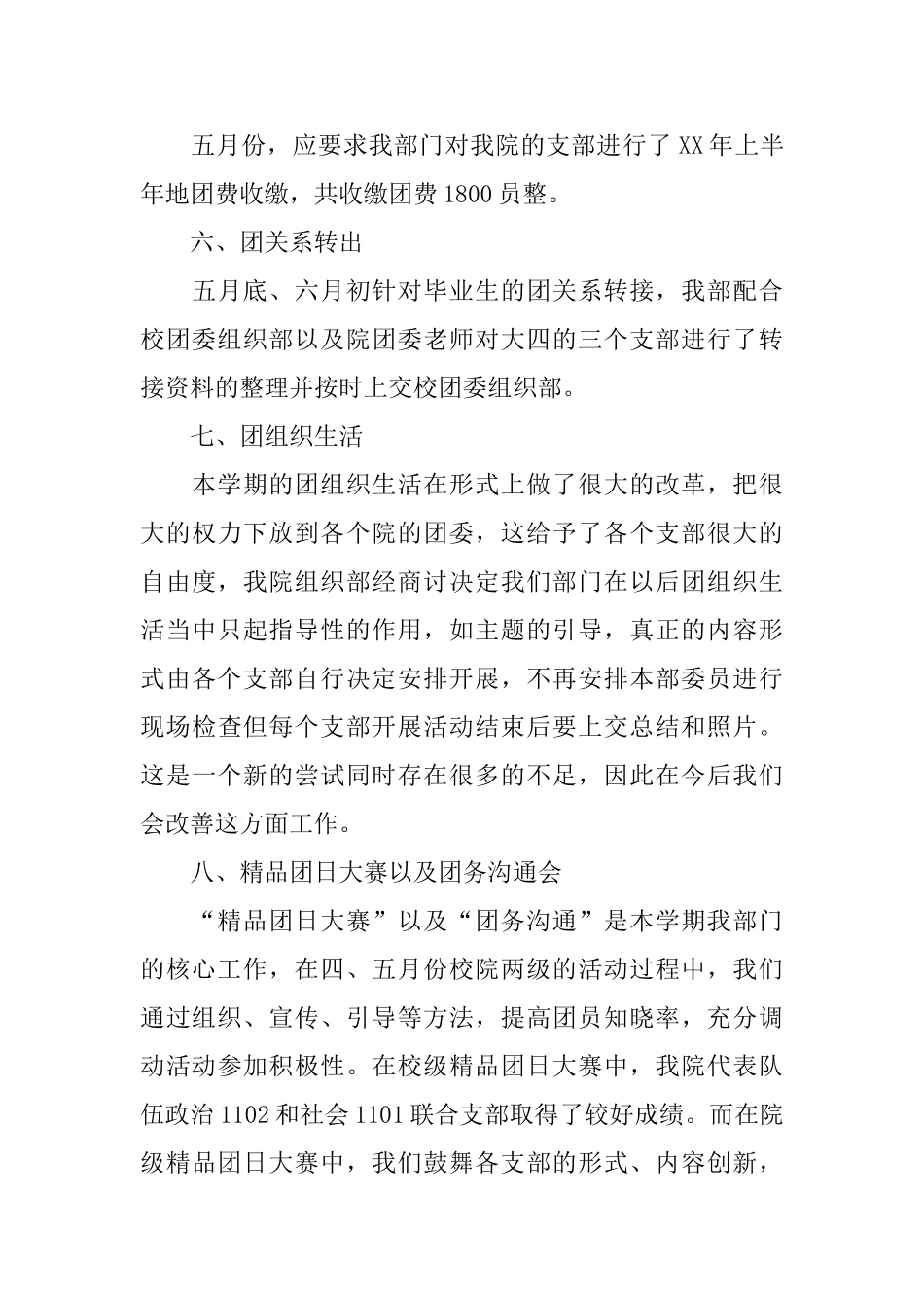 上半年学生会工作总结模板_第3页