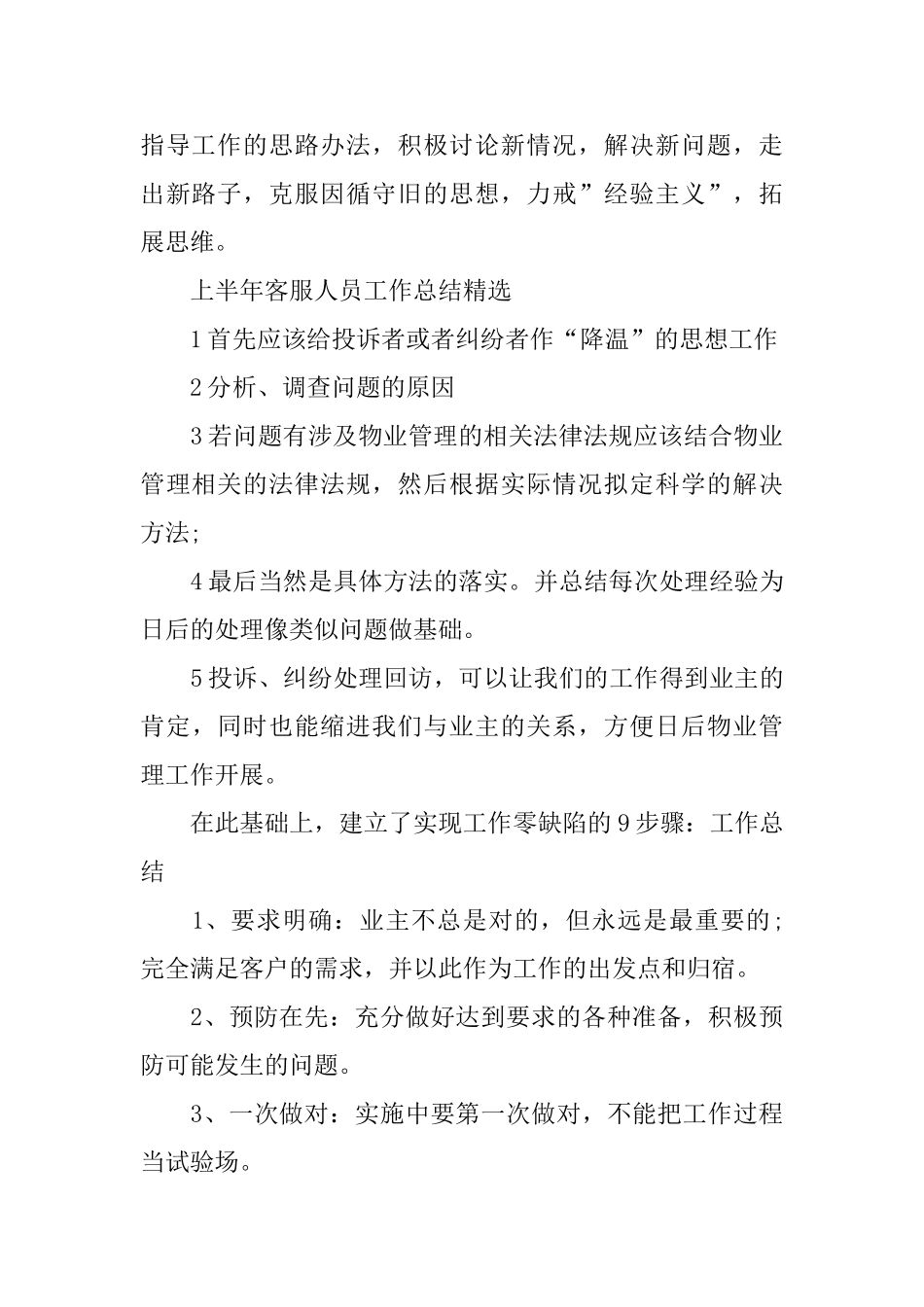 上半年客服人员工作总结精选_第2页