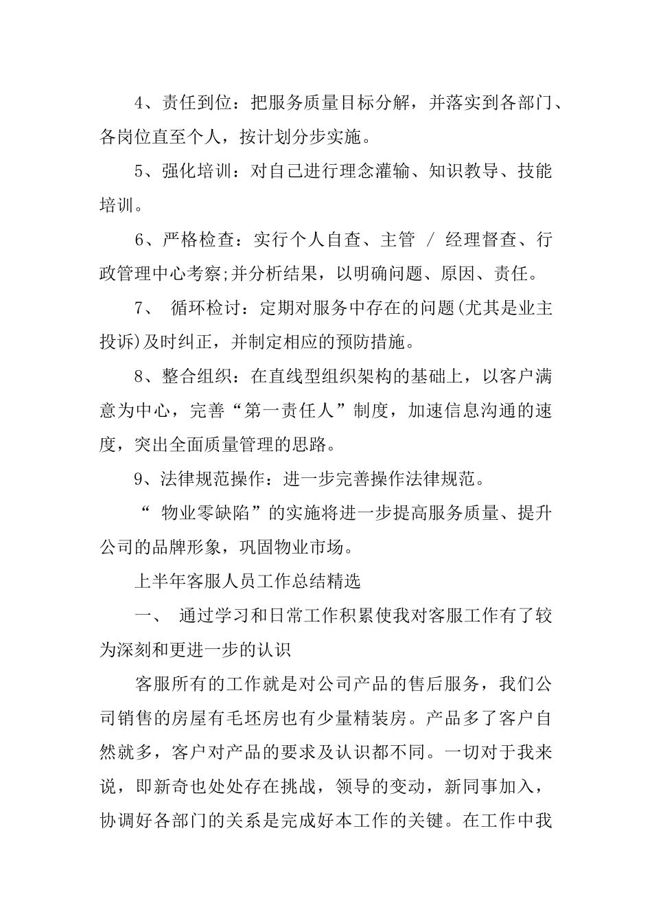 上半年客服人员工作总结精选_第3页