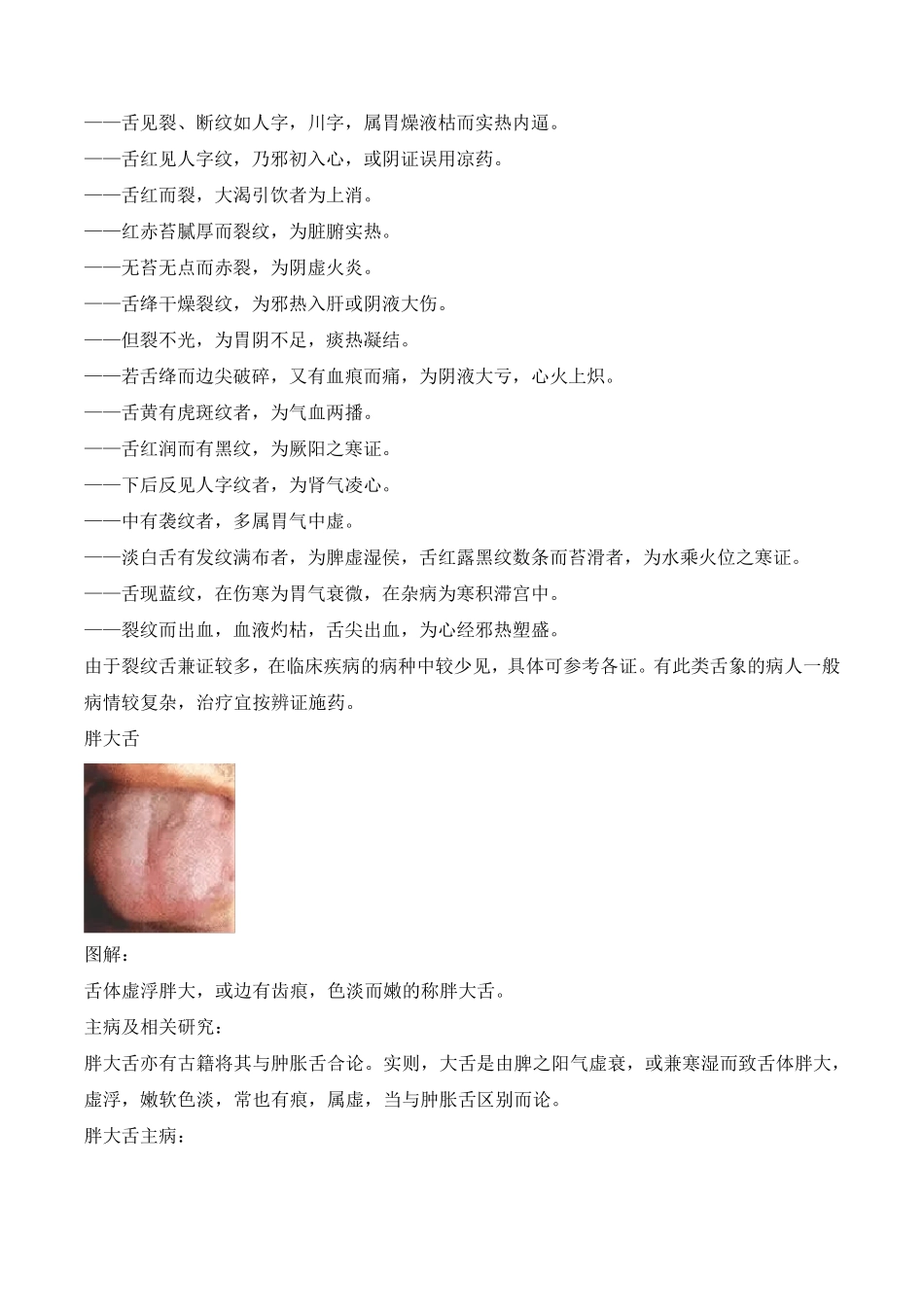 舌诊图谱大全_第3页