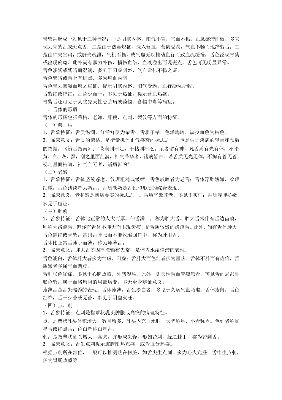 舌诊基本知识_第2页