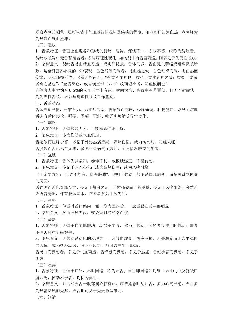 舌诊基本知识_第3页