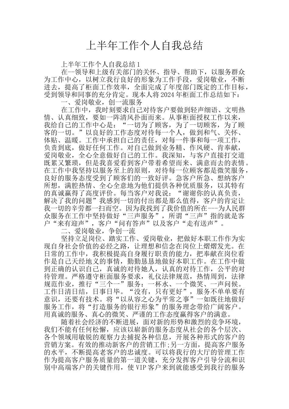 上半年工作个人自我总结_第1页