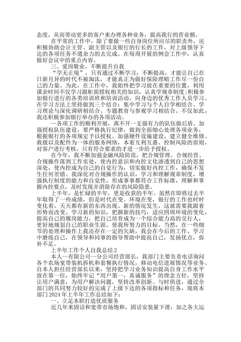 上半年工作个人自我总结_第2页