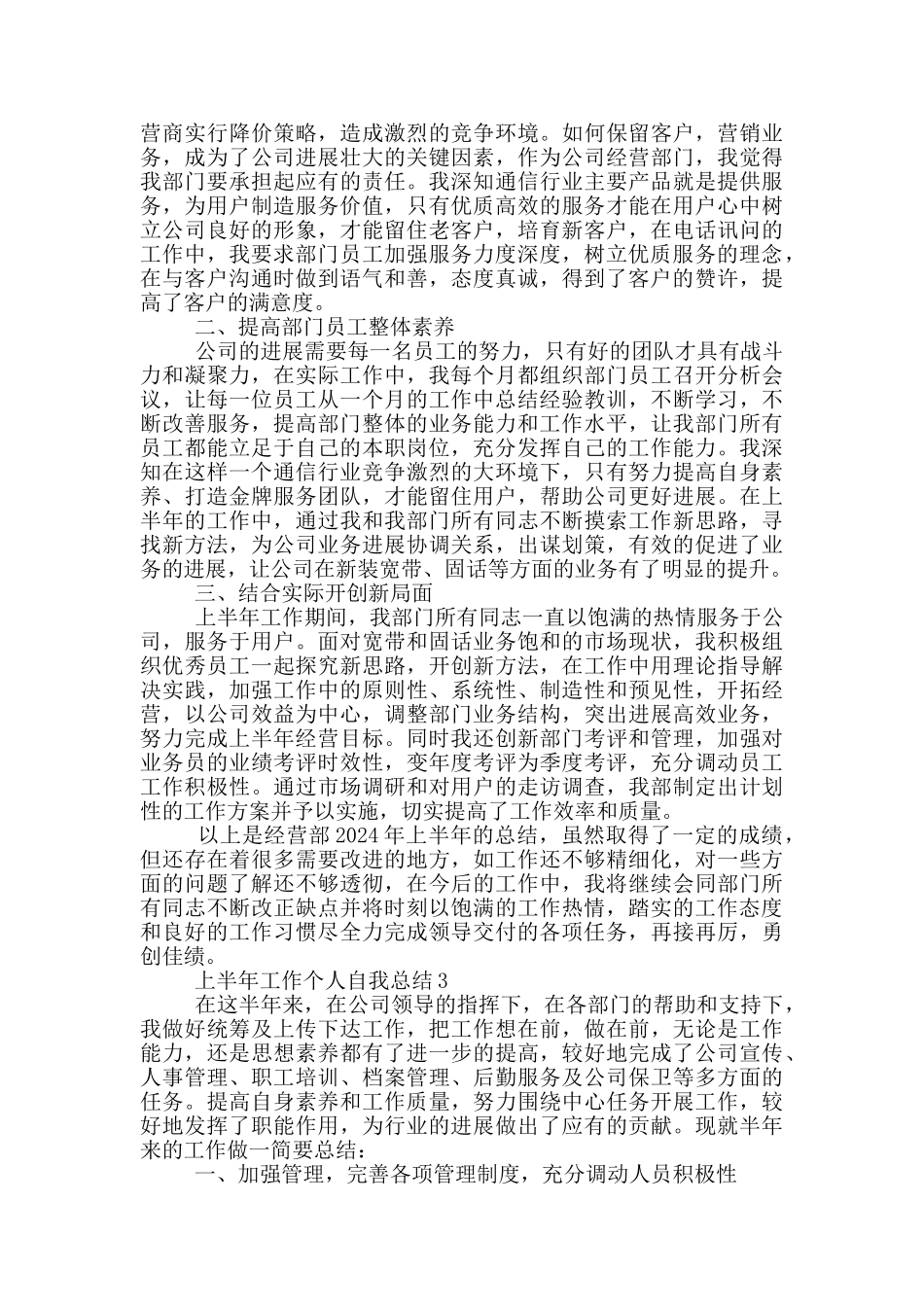 上半年工作个人自我总结_第3页