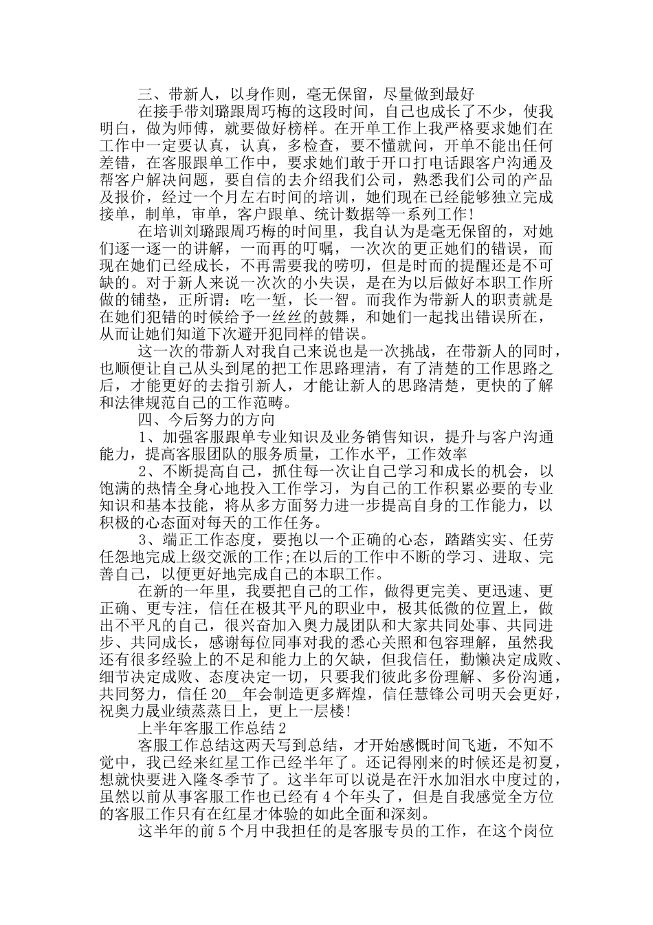 上半年客服工作总结_第2页
