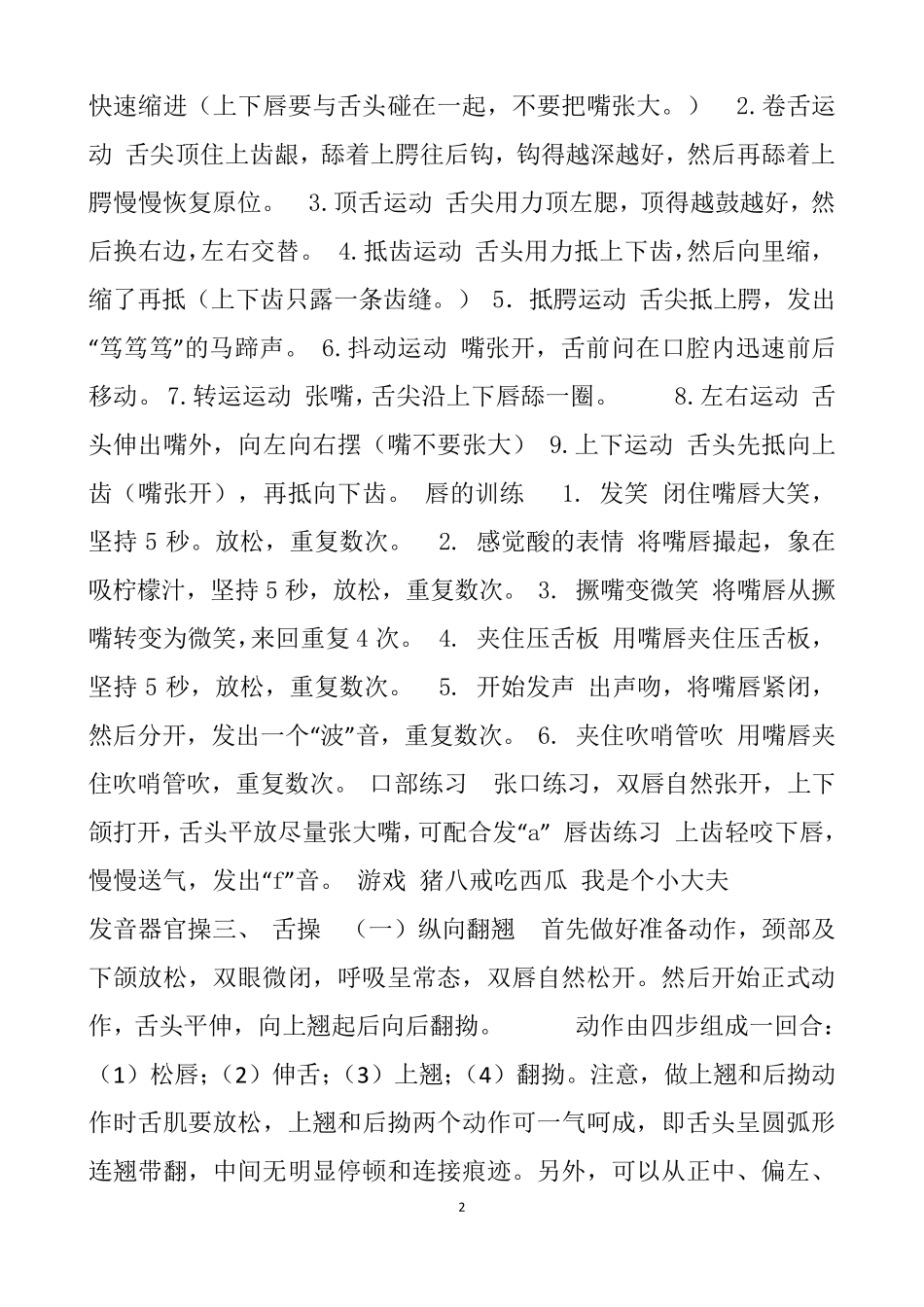 舌部训练目的_第2页