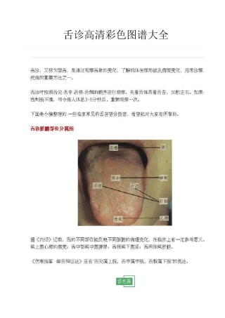 舌诊高清彩色图谱大全