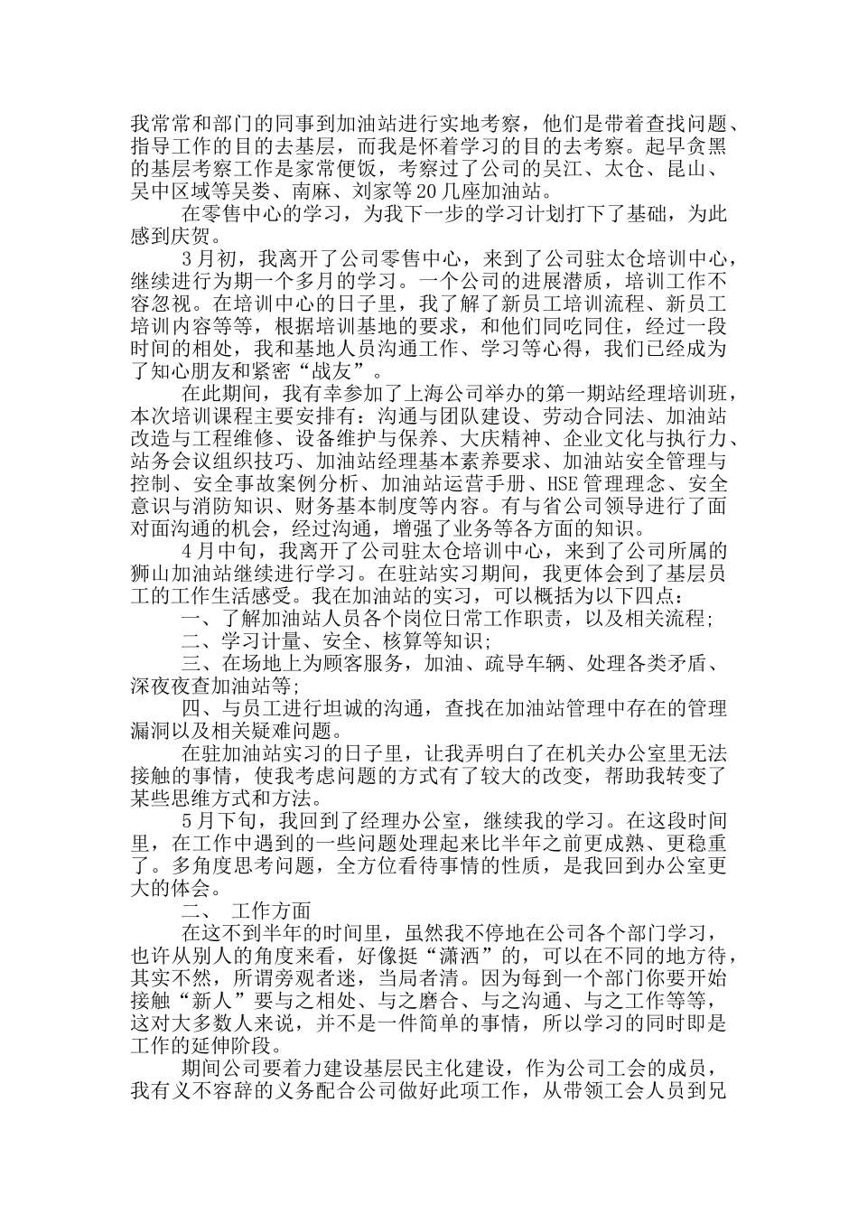 上半年工作总结2024年简单_第3页