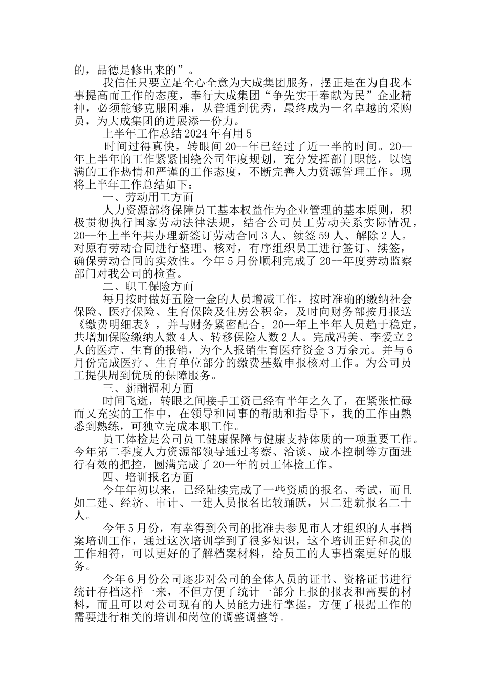 上半年工作总结2024年实用_第2页