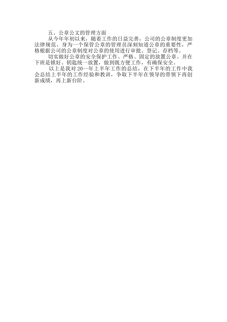 上半年工作总结2024年实用_第3页