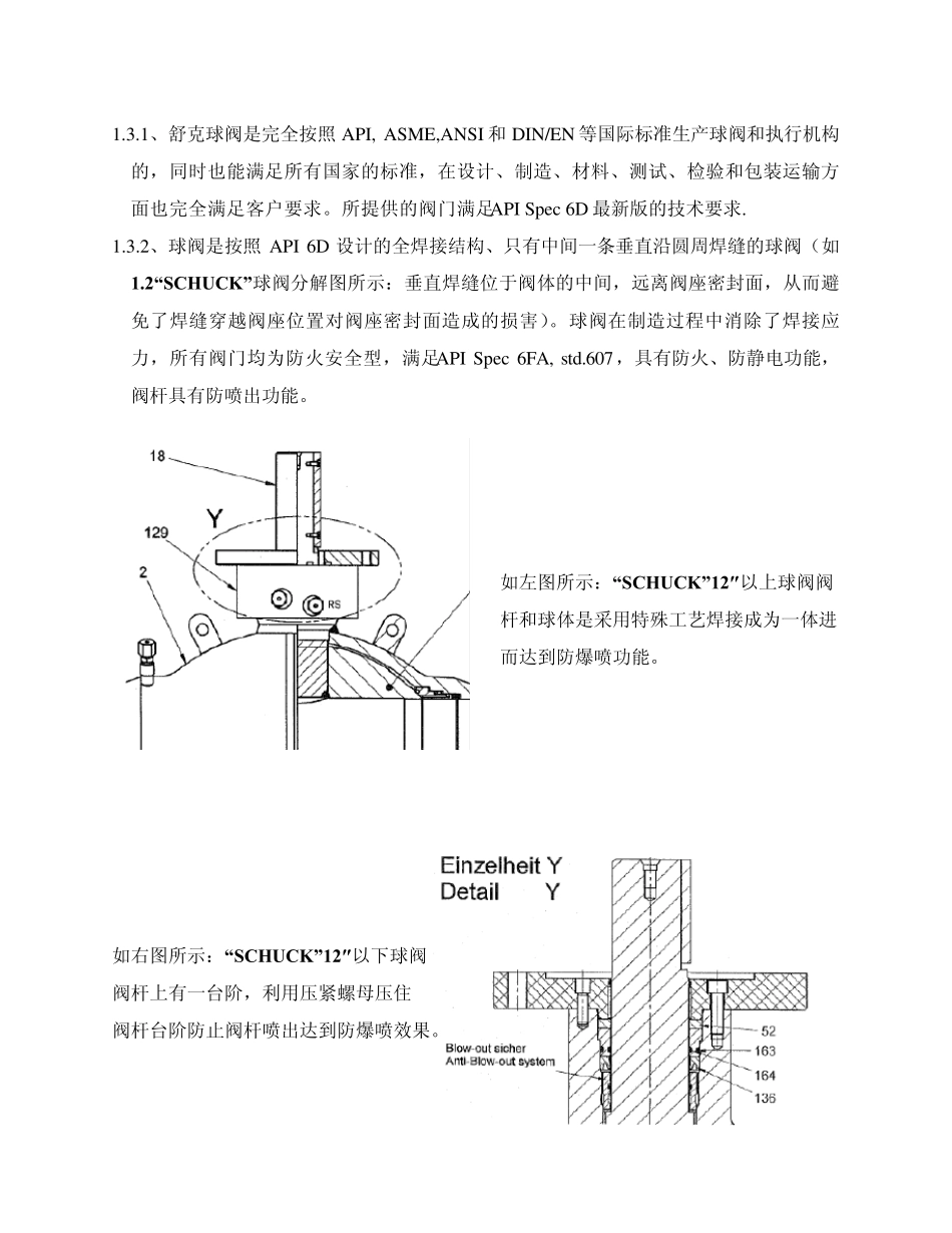 舒克全焊接SUPERBLOCG型球阀功能和技术特点_第3页