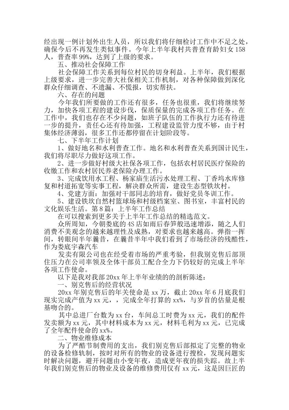 上半年工作总结共9篇_第2页